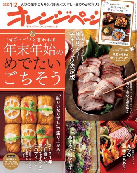 オレンジページ 2022年1月2日号 (発売日2021年12月17日) 表紙