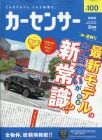 カーセンサー関西版 2022年2月号 表紙