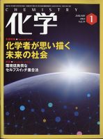 化学 2022年1月号 (発売日2021年12月18日) 表紙