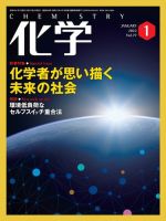 化学 2022年1月号 (発売日2021年12月18日) 表紙
