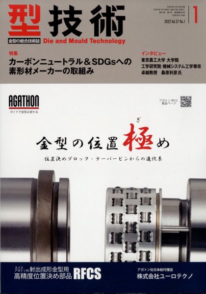 型技術 2022年1月号 (発売日2021年12月16日) 表紙