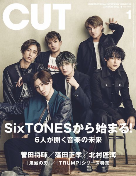 CUT (カット) 2022年1月号 (発売日2021年12月18日) 表紙
