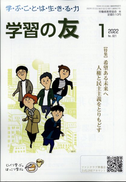 学習の友 2022年1月号 (発売日2021年12月17日) 表紙