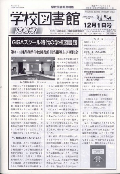 学校図書館速報版 2021年12/1号 (発売日2021年12月06日) 表紙
