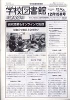 学校図書館速報版 2021年12/15号 (発売日2021年12月18日) 表紙