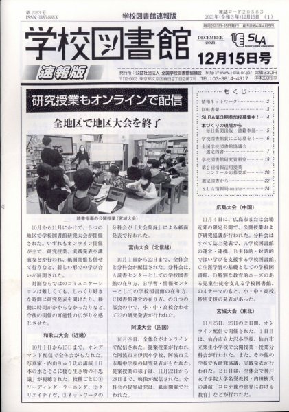 学校図書館速報版 2021年12/15号 (発売日2021年12月18日) 表紙
