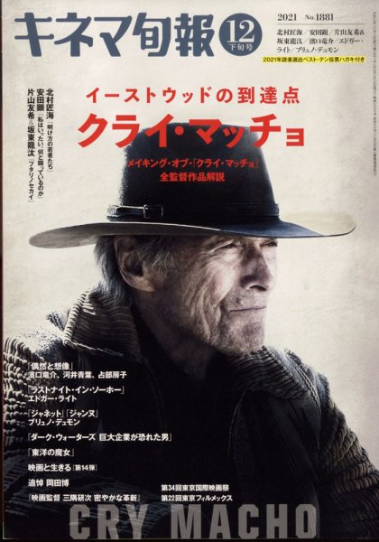 キネマ旬報 2021年12/15号 (発売日2021年12月03日) 表紙