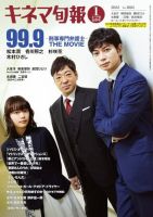 キネマ旬報 表紙
