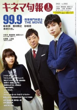 キネマ旬報 2022年1/15号 (発売日2021年12月20日) 表紙
