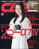 CAPA（キャパ） 2022年1月号 表紙