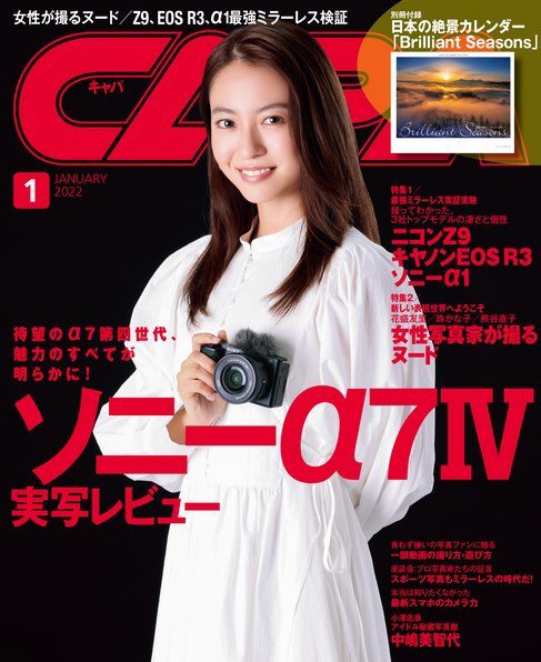 CAPA（キャパ） 2022年1月号 (発売日2021年12月20日) 表紙