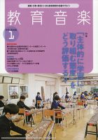 教育音楽　中学・高校版 2022年1月号 (発売日2021年12月18日) 表紙