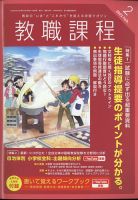 教職課程 2022年2月号 表紙