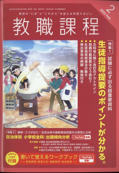 教職課程 2022年2月号 (発売日2021年12月22日) 表紙