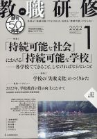 教職研修 2022年1月号 (発売日2021年12月18日) 表紙