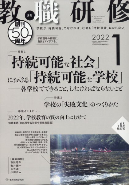 教職研修 2022年1月号 (発売日2021年12月18日) 表紙