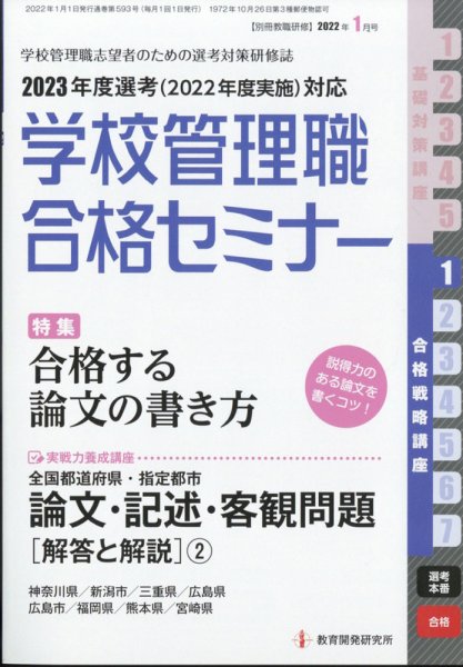 別冊教職研修 2022年1月号 (発売日2021年12月18日) 表紙
