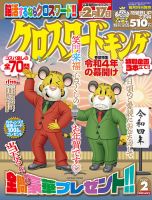 クロスワードキング 2022年2月号 (発売日2021年12月18日) 表紙