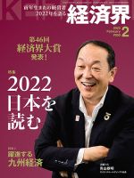 経済界 2022年2月号 表紙