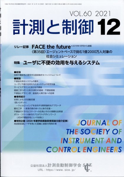 計測と制御 2021年12月号 (発売日2021年12月23日) 表紙