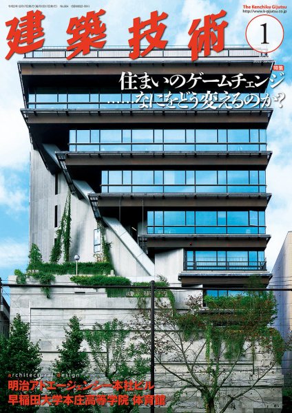 建築技術 864 2022/1 (発売日2021年12月17日) 表紙