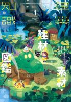 建築知識 2022年1月号 表紙