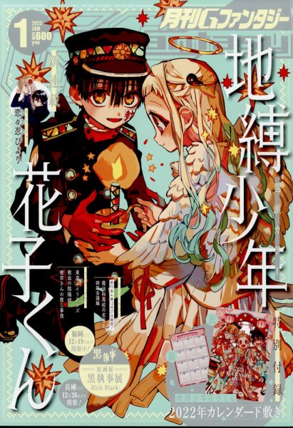 月刊Gファンタジー 本誌 まとめ売り 月刊 G ファンタジー 2023年3月号 (発売日2023年02月17日) | 雑誌/定期