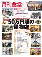 月刊食堂 月刊食堂 2022年1月号 表紙