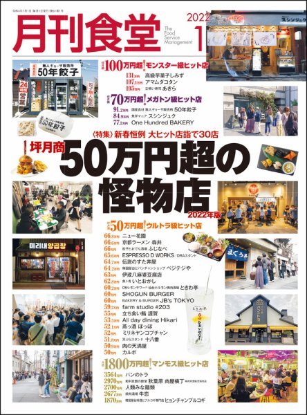 月刊食堂 月刊食堂 2022年1月号 (発売日2021年12月20日) 表紙