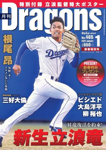 月刊 Dragons ドラゴンズ 2022年1月号 (発売日2021年12月22日) 表紙