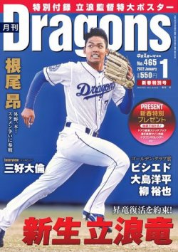 月刊 Dragons ドラゴンズ 2022年1月号 (発売日2021年12月22日) 表紙