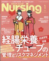 ナーシング 2022年1月号 (発売日2021年12月20日) 表紙