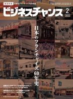 ビジネスチャンス 2022年2月号 表紙