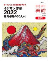 月刊美術のバックナンバー (3ページ目 15件表示) | 雑誌/定期