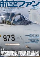 航空ファン 2022年2月号 (発売日2021年12月21日) | 雑誌/定期購読の 