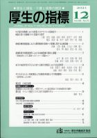 厚生の指標 2021年12月号 表紙