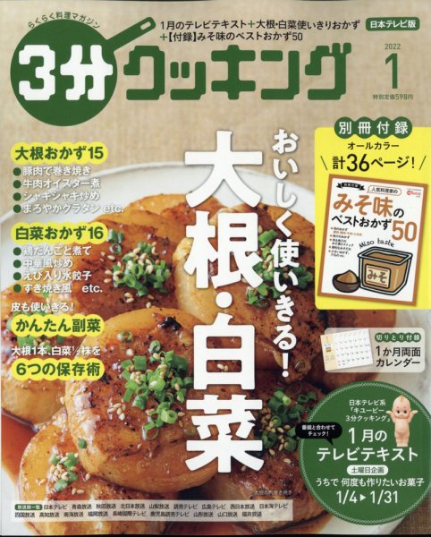 ３分クッキング 2022年1月号 (発売日2021年12月16日) 表紙