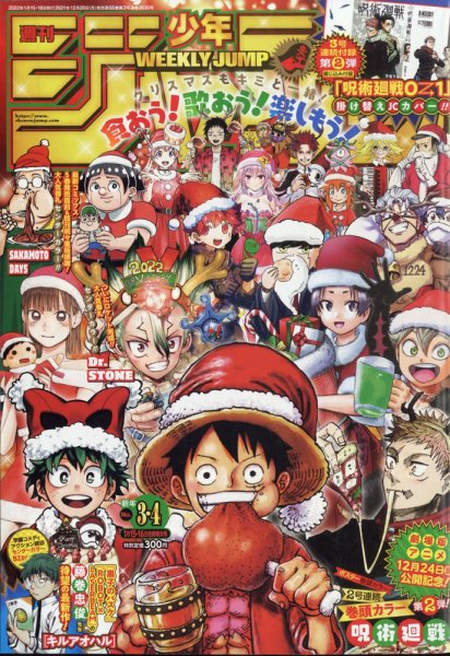週刊少年ジャンプ 2022年1/16号 (発売日2021年12月20日) | 雑誌/定期