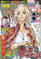 週刊少年マガジン　2022年　12号 週刊少年マガジン 2022年1/12号 (発売日2021年12月08日) | 雑誌