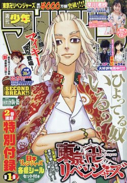 週刊少年マガジン 2022年1/19号 (発売日2021年12月22日) 表紙