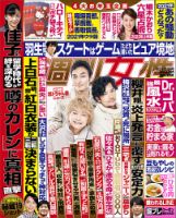 週刊女性 2022年1/4・11号 表紙