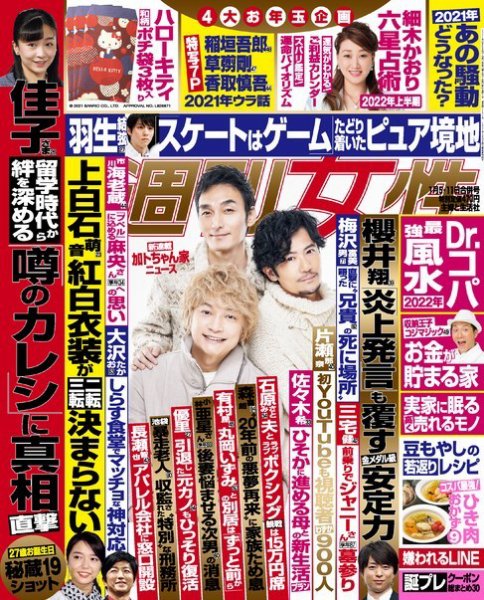 週刊女性 2022年1/4・11号 (発売日2021年12月21日) 表紙