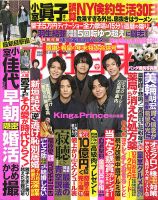 週刊女性自身 2022年1/4・1/11号 表紙
