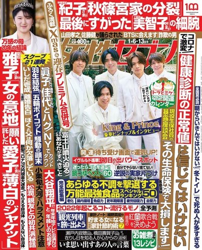 週刊女性セブンの最新号 22年1 6 13合併号 発売日21年12月17日 雑誌 電子書籍 定期購読の予約はfujisan