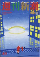 週刊新潮のバックナンバー (6ページ目 30件表示) | 雑誌/定期 週刊新潮のバックナンバー (6ページ目 30件表示) | 雑誌/定期
