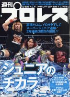週刊プロレス 表紙