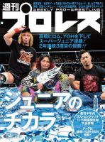 週刊プロレス 2022年1/5・12合併号 (発売日2021年12月22日) 表紙