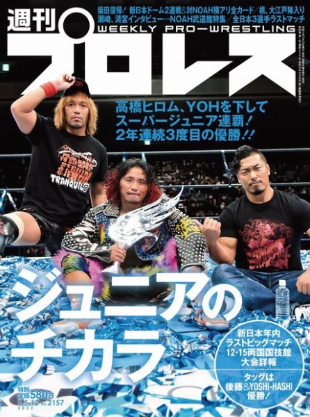 週刊プロレス 2022年1/5・12合併号 (発売日2021年12月22日) 表紙