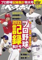 週刊ベースボール 2022年1/3・10合併号