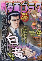 週刊漫画ゴラク 2021年12/31号 表紙